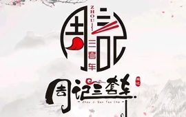 周记三套车·甘肃名小吃