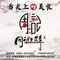 周记三套车·甘肃名小吃