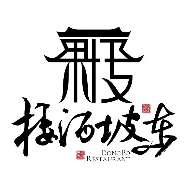 东坡酒楼(东坡老码头店)