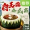 白玉鼎冬瓜盅-清远鸡