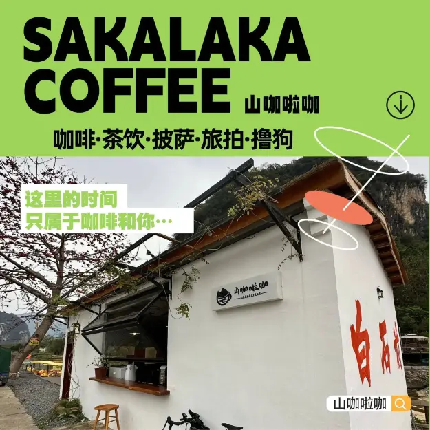 Sakalaka咖啡店