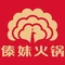 傣妹火锅(新都会店)