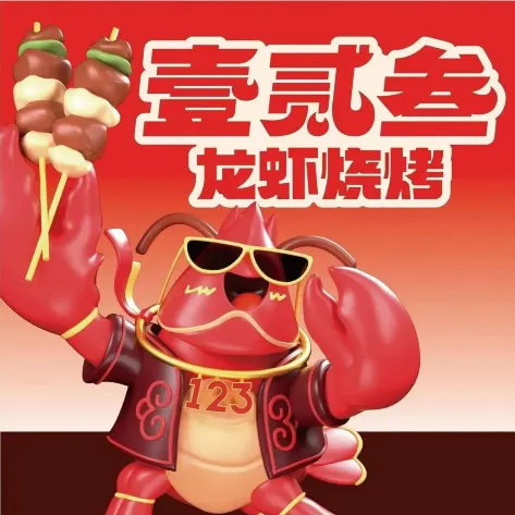 壹贰叁龙虾烧烤(金隅时代城店)