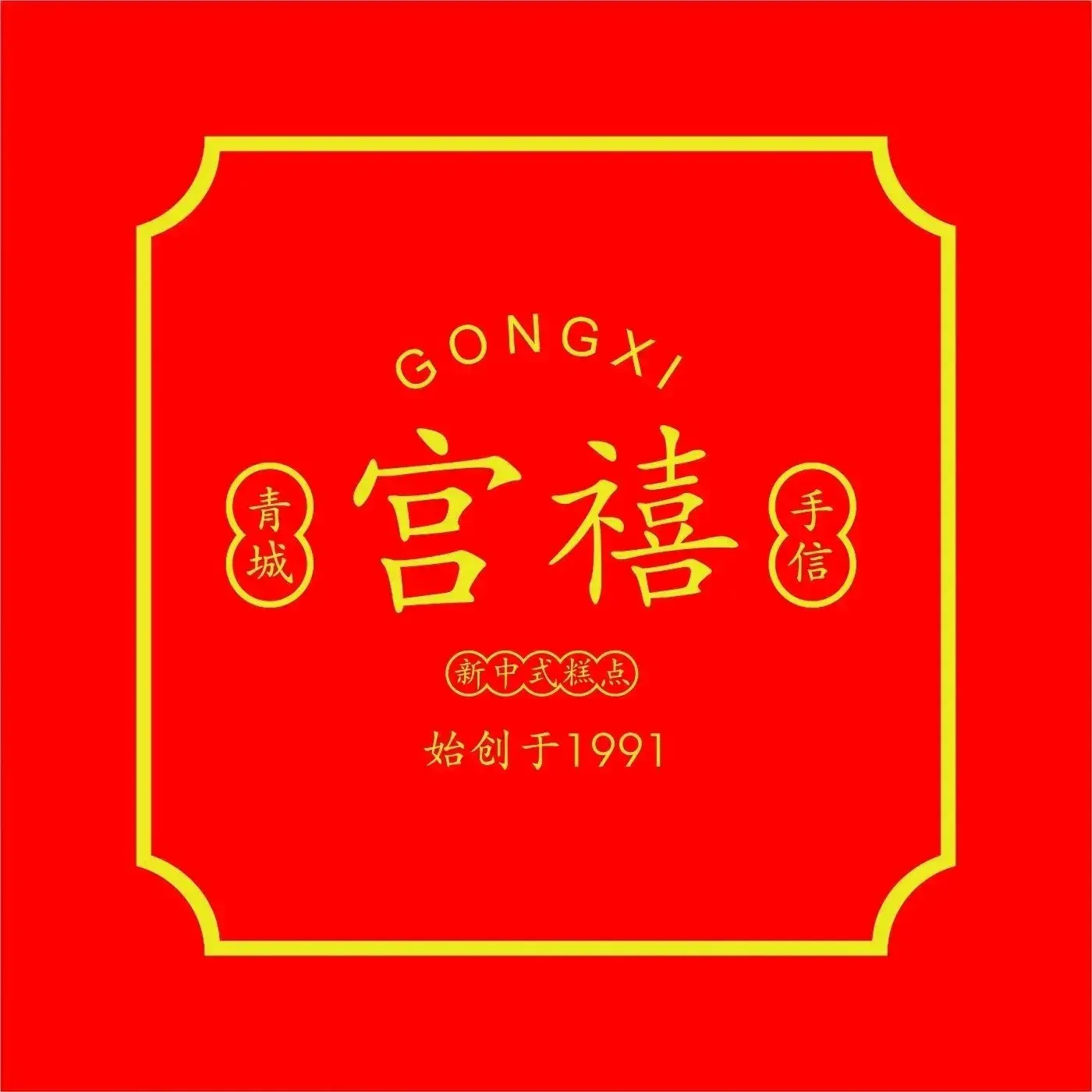 宫禧枣糕王(内蒙古师范大学家属区东区店)