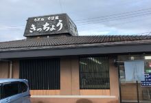 Kitcho Saito美食图片