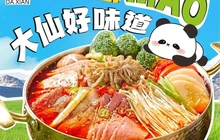 冒大仙冒菜(朗御生活广场店)餐厅图片