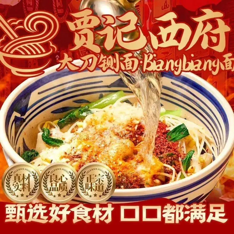 贾记西府大刀铡面·biangbiang面(兵马俑店)
