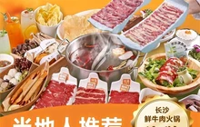 小鲜牛潮汕牛肉火锅(洞口店)餐厅图片