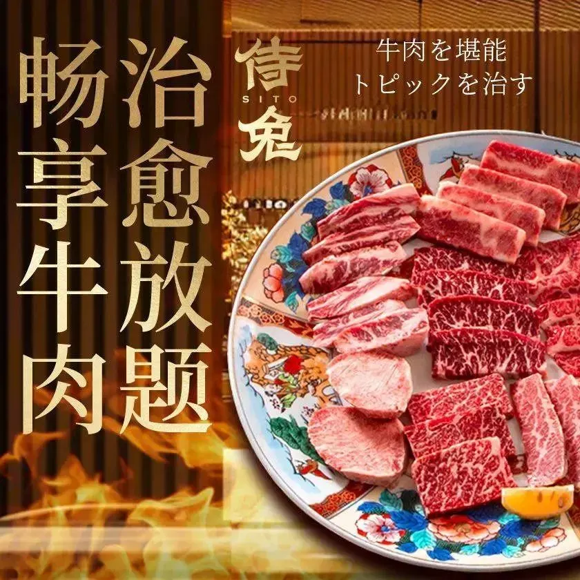 侍兔放题烧肉·小酒(龙湖铂金岛店)