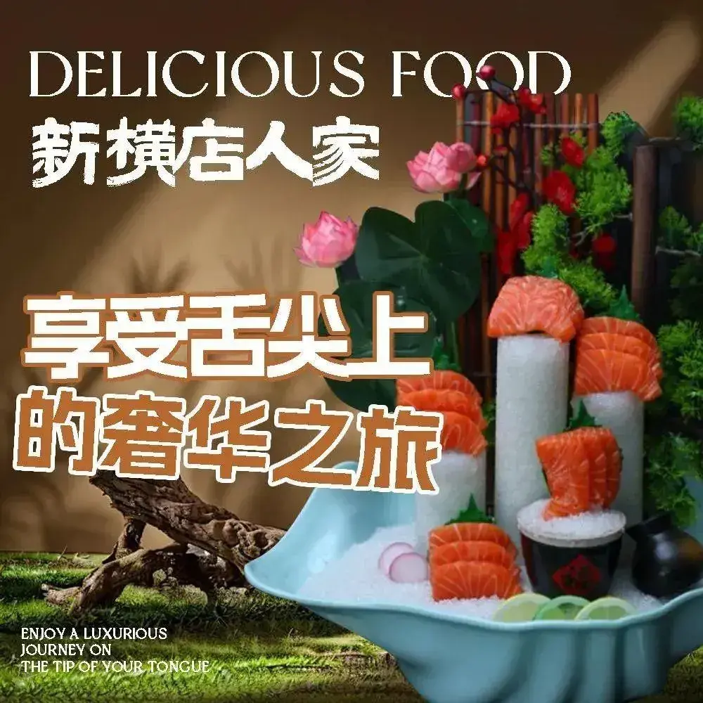 新横店人家·横店菜(横店新天地店)