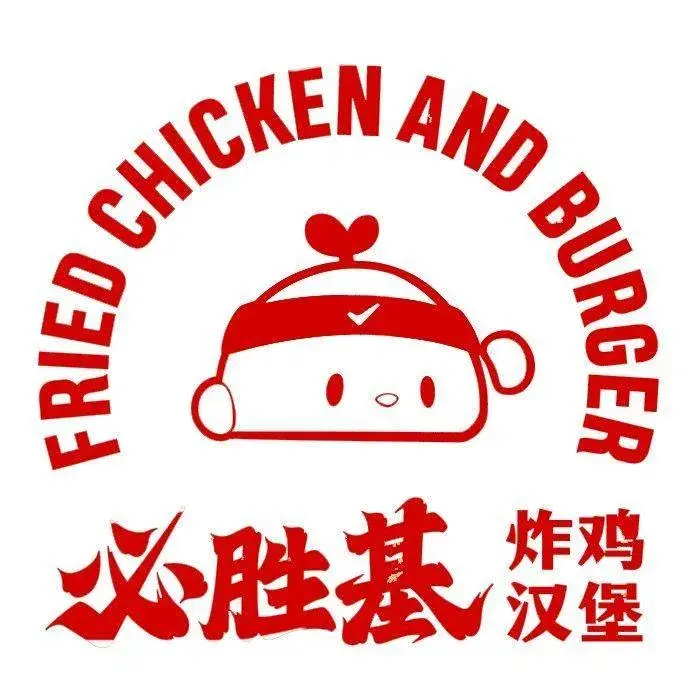 必胜基·炸鸡汉堡(恭城店)