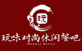 玩味时尚休闲餐吧(博大街店)