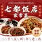 七都饭店