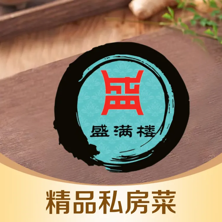 盛满楼·新徽菜·生态大甲鱼(国贸天悦店)