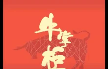 牛掌柜火锅餐厅图片
