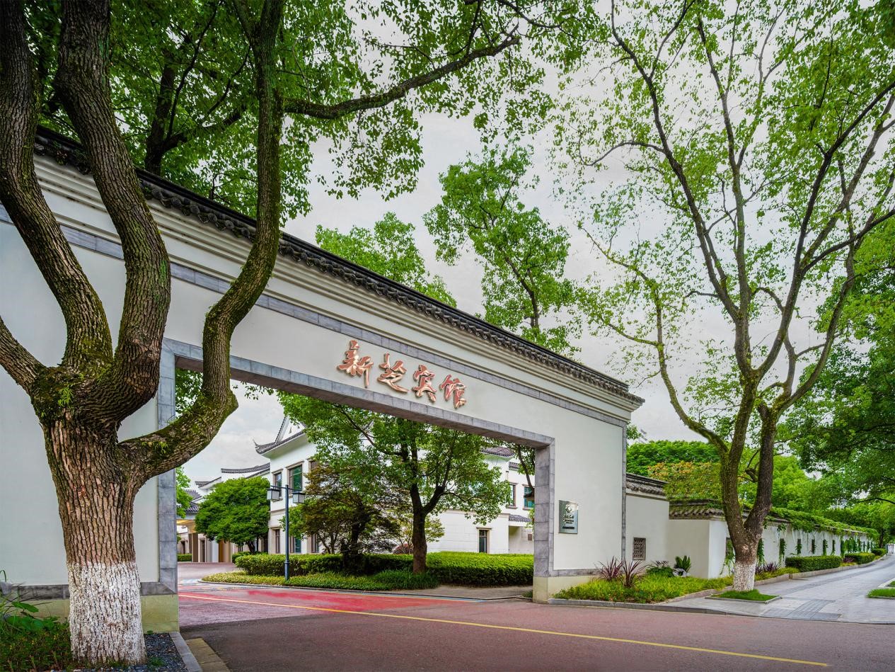 新芝宾馆·芝苑餐厅