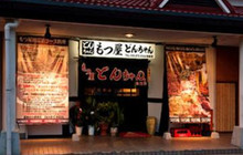 Giblets Shop Don-chan Tatomi餐厅图片
