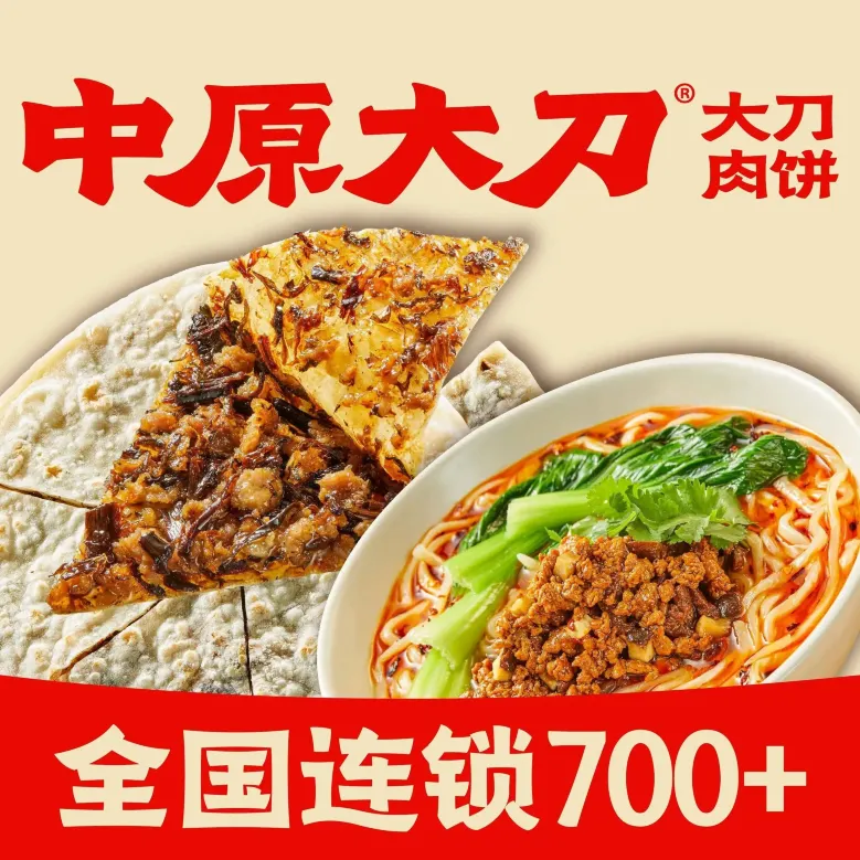 中原大刀(南湖富润路店)