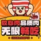 小猪查理·自助烤肉(物资黑金店)