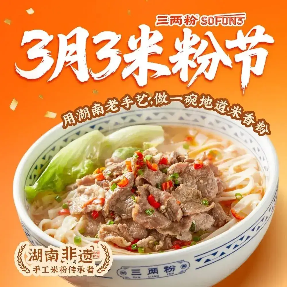 三两粉(厚街万达店)