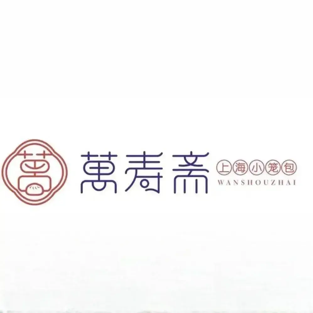 万寿斋(IST艾尚天地店)