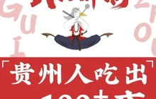 武松醉鹅(凤冈店)餐厅图片