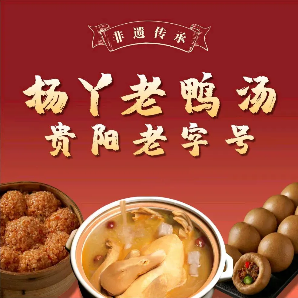 Yangya Duck Soup (wanda)