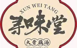 寻味堂(齐星花园店)