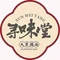 寻味堂(齐星花园店)