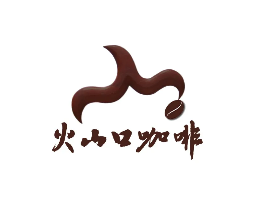 火山口咖啡(火山口地质公园店)