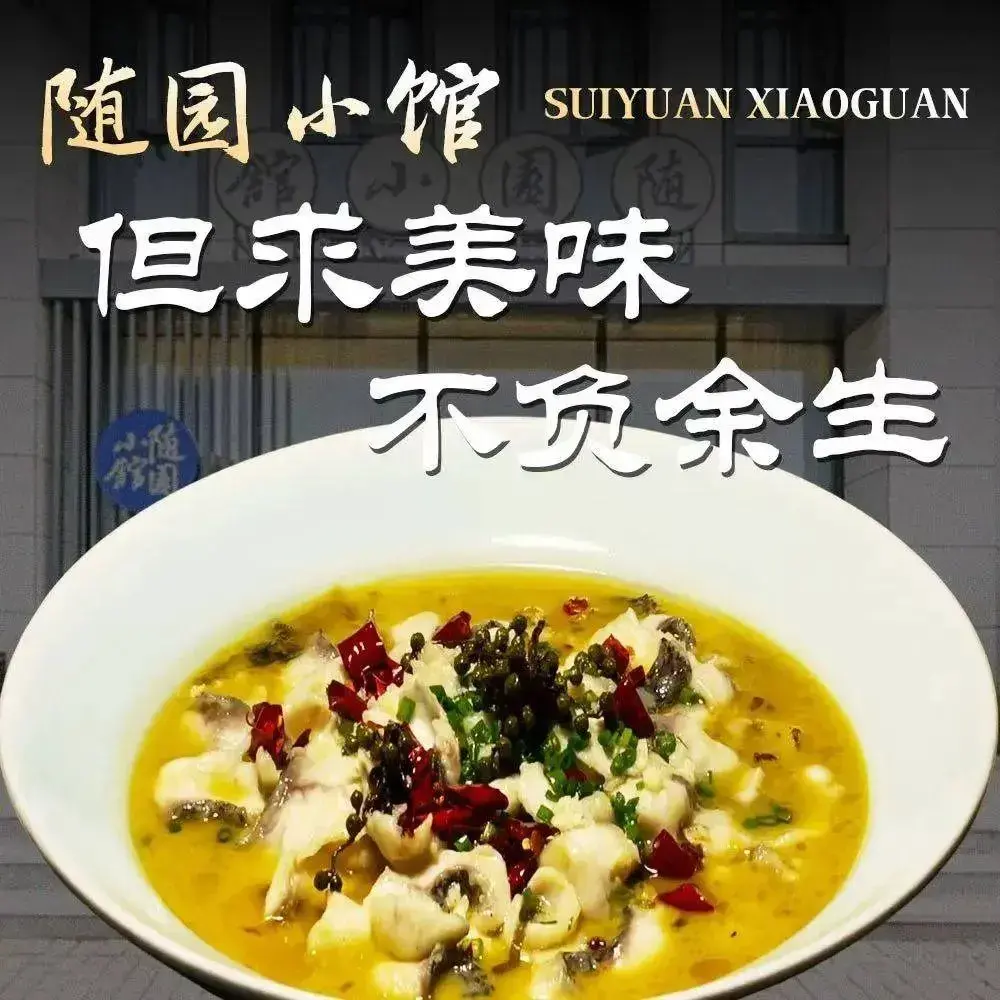 仙居神仙居·景澜酒店·随园小馆