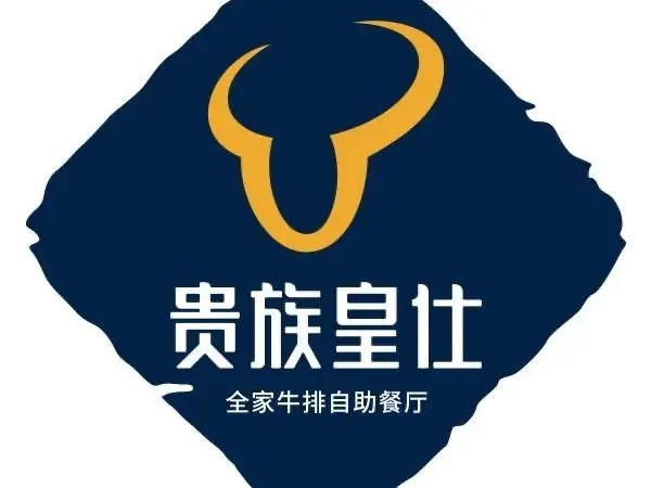 贵族皇仕牛排(翔龙里·佛堂之心店)