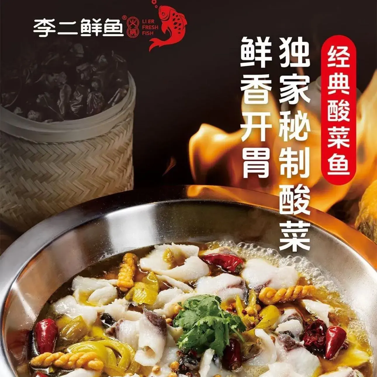 李二鲜鱼火锅(长葛店)