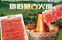 家在塔拉蒙古涮肉餐厅图片
