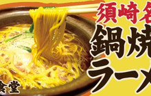 Taniguchi Shokudo餐厅图片