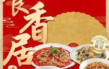 食香居餐厅图片