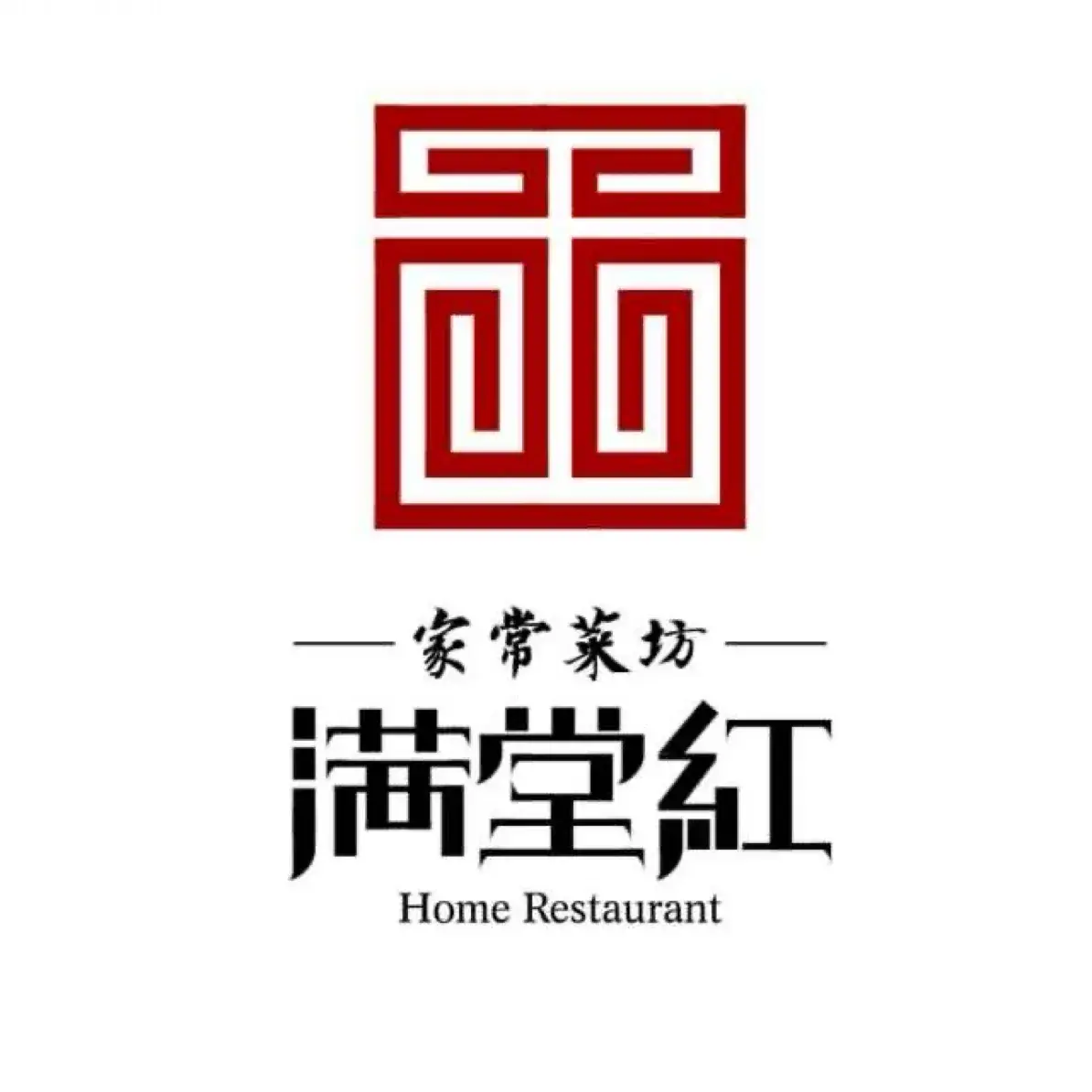 满堂红(古塔街店)美食图片