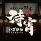 侍宵·烧鸟·居酒屋(安泰天街店)