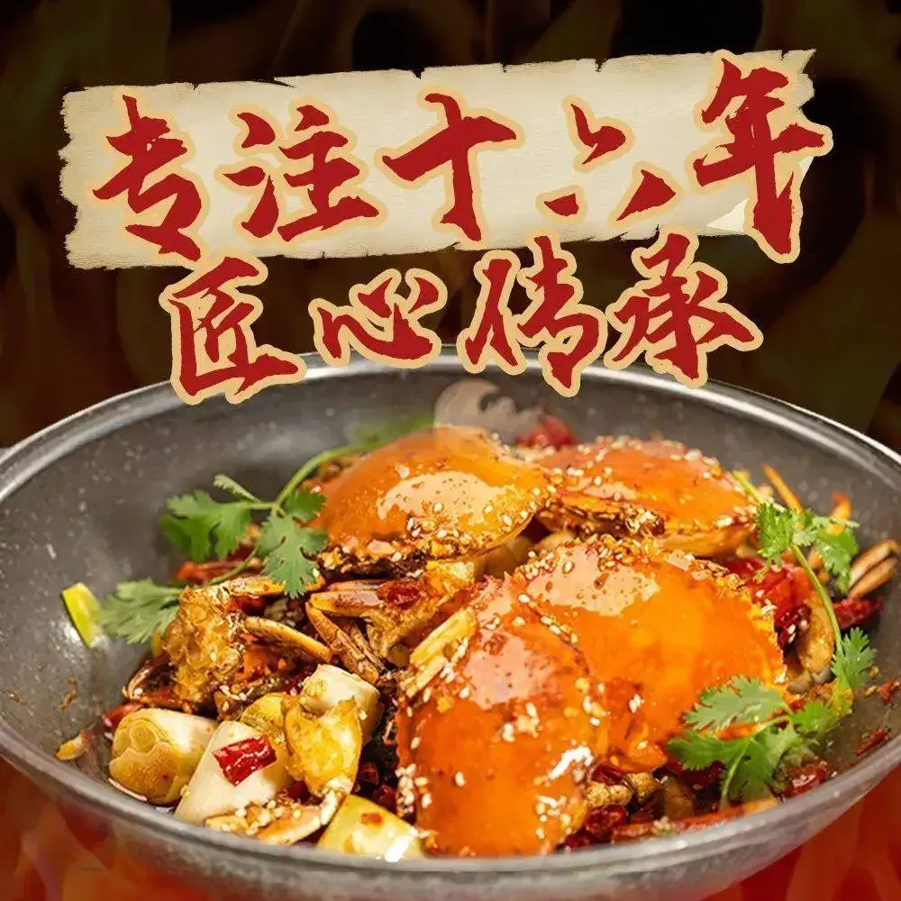 九子香辣蟹(冷水江店)