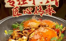 九子香辣蟹(冷水江店)