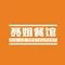 聂姐餐馆