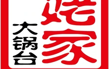 姥家大锅台(凤南路店)餐厅图片