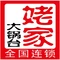 姥家大锅台(凤南路店)