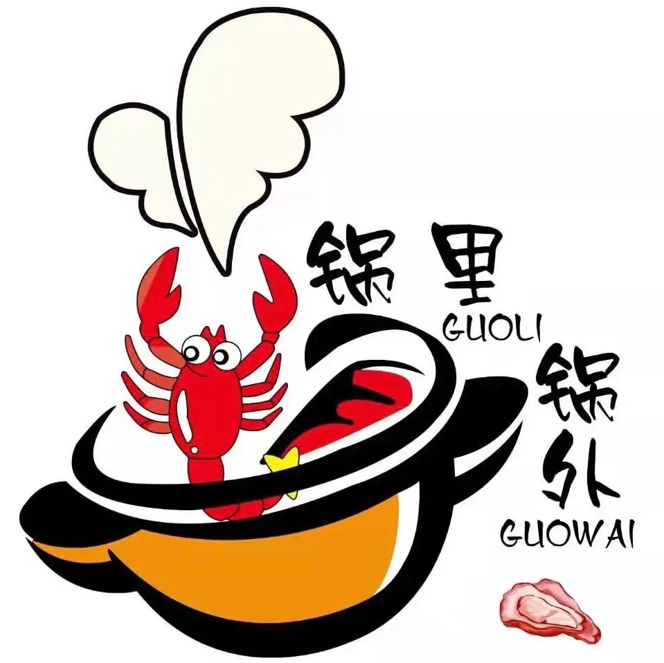 锅里锅外鲜