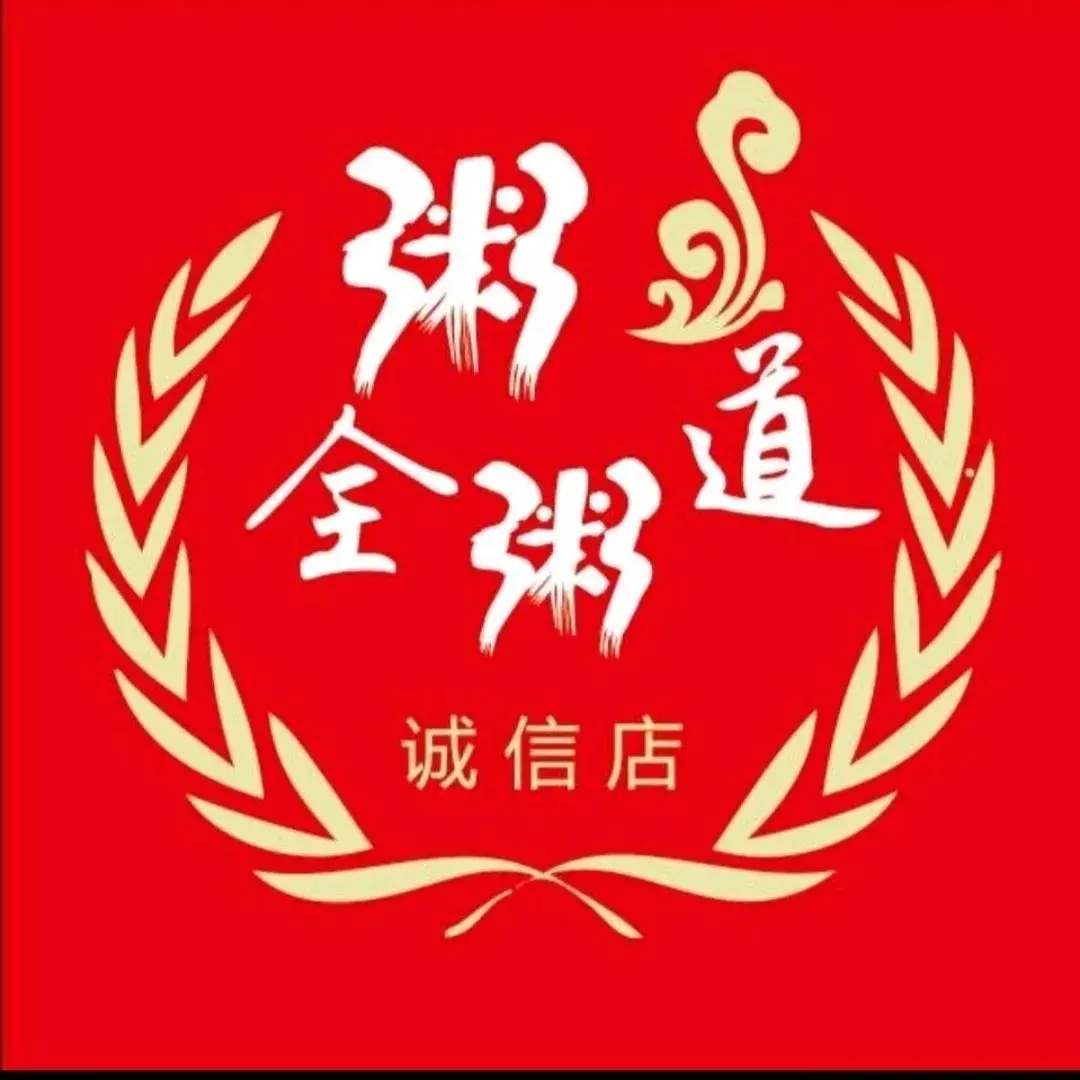 粥全粥道(安平店)美食图片