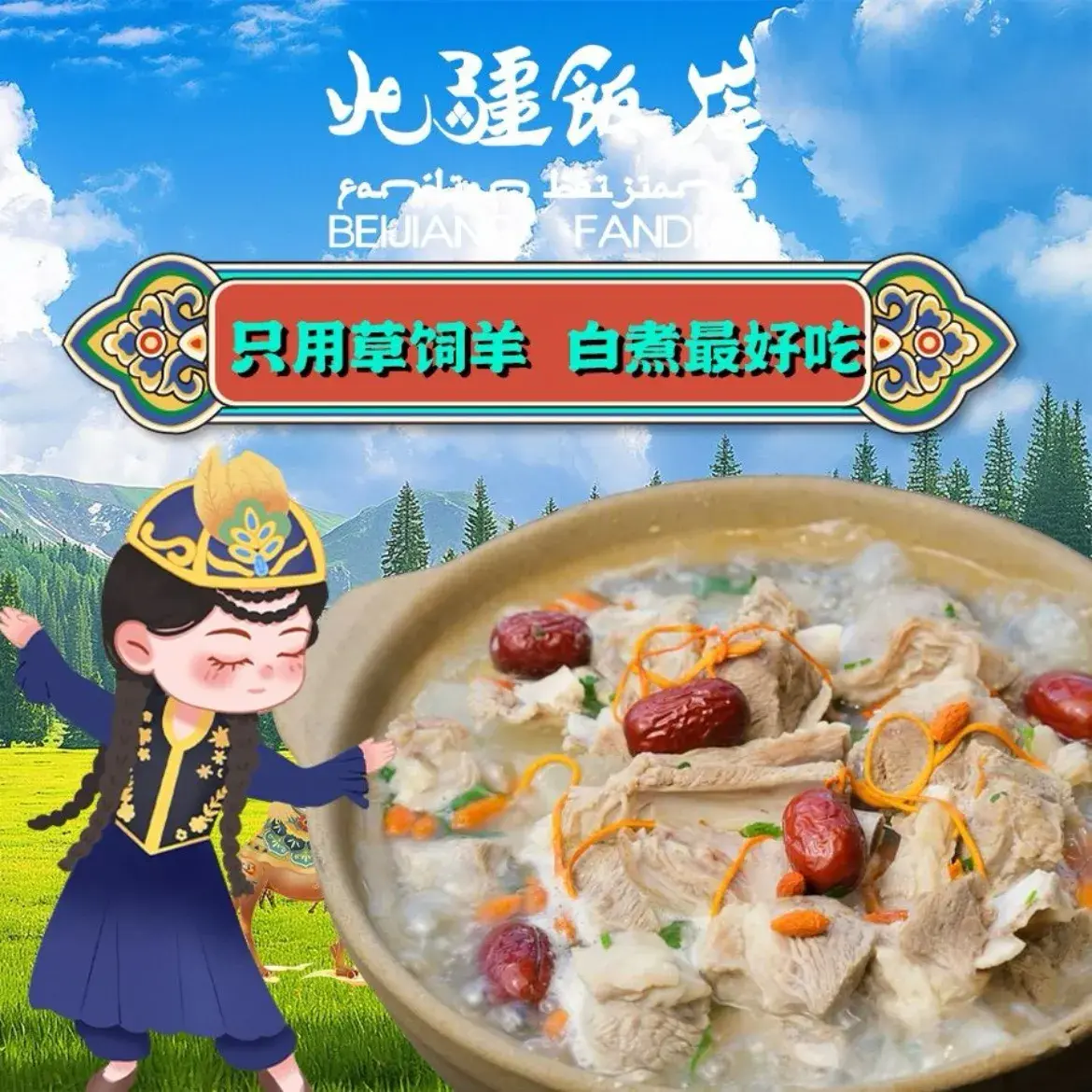 北疆饭店·烤全羊新疆菜(南洋广场店)餐厅图片