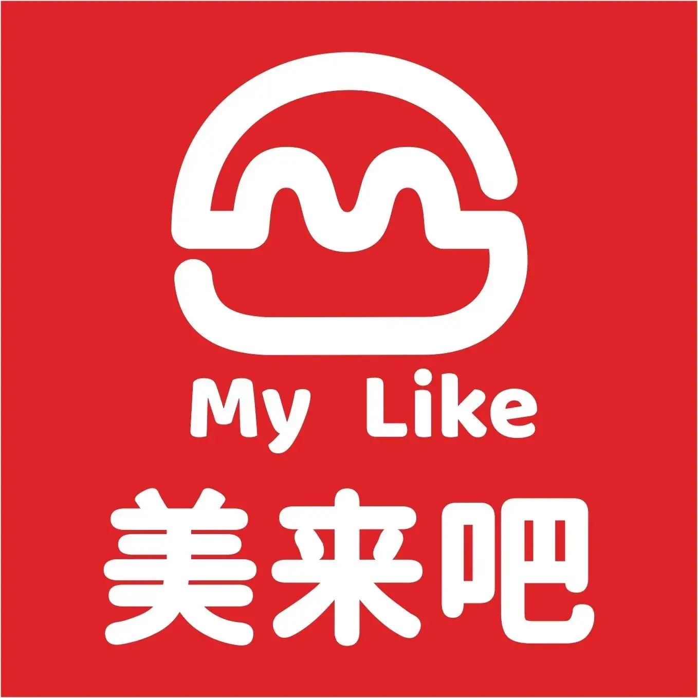 美来吧炸鸡汉堡(白阳南路店)