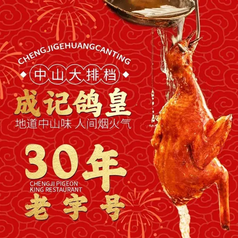 成记猪肚鸡