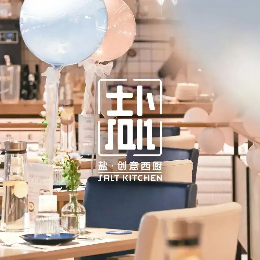 Salt kitchen盐·创意西厨&露台bar(金沙洲金铂店)