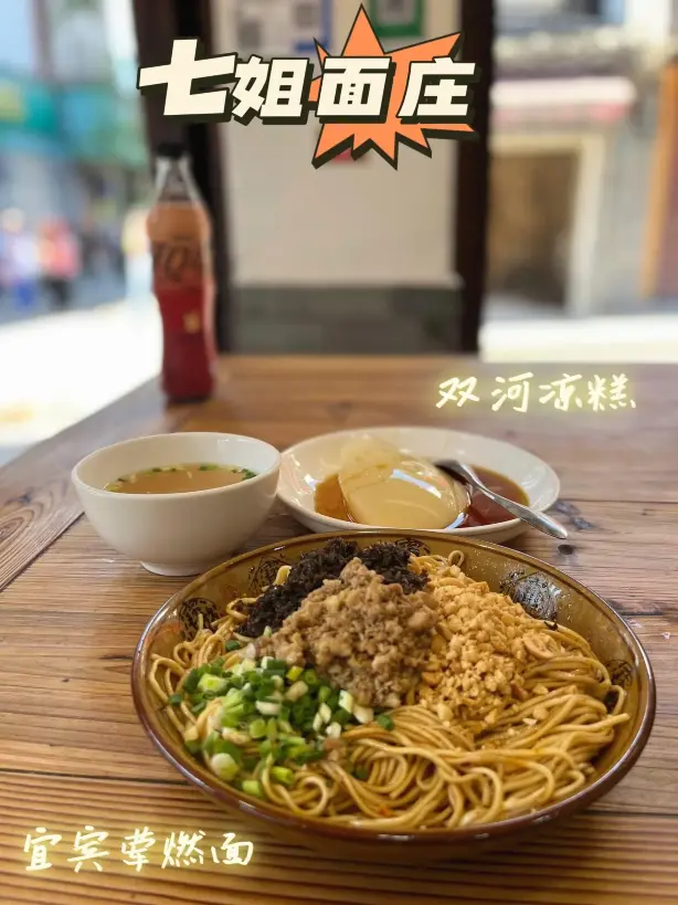 七姐面馆美食图片